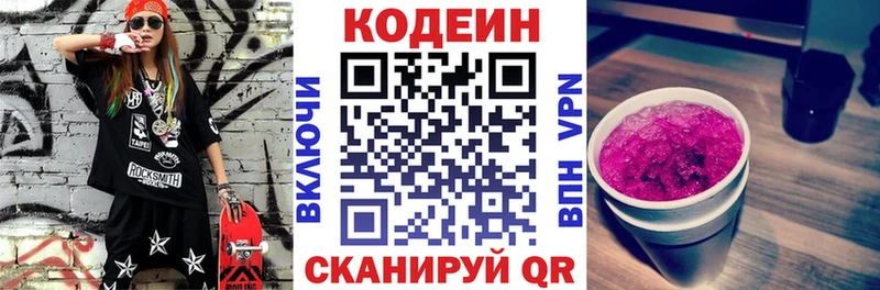 Кодеин Purple Drank  как найти   Кировск 